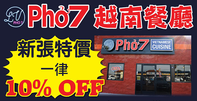Pho7 越南餐廳